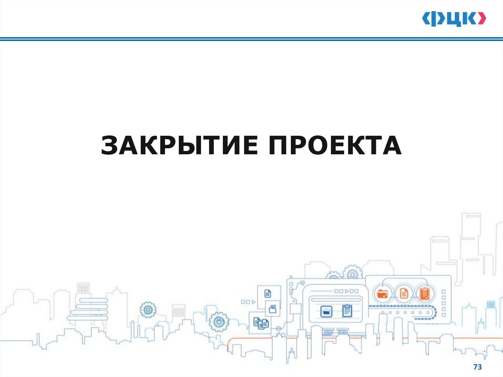 3.1. ВНЕДРЕНИЕ МЕРОПРИЯТИЙ ПО ДОСТИЖЕНИЮ ЦЕЛЕЙ ПРОЕКТА