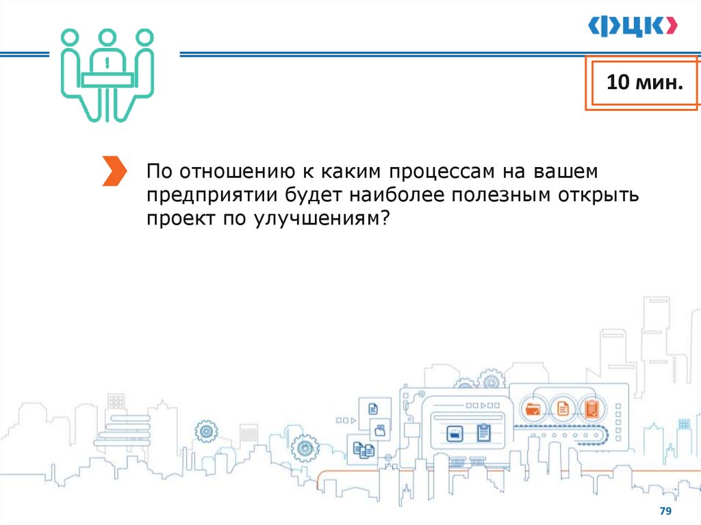 4.2. ЗАВЕРШАЮЩЕЕ СОВЕЩАНИЕ ПО ЗАЩИТЕ РЕЗУЛЬТАТОВ ПРОЕКТА