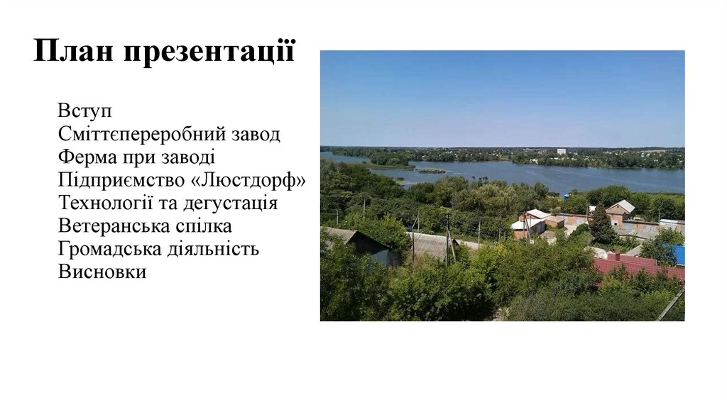 План презентації