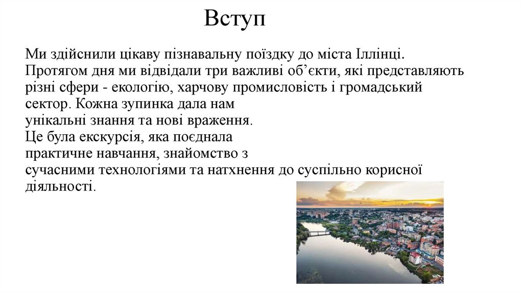 Вступ