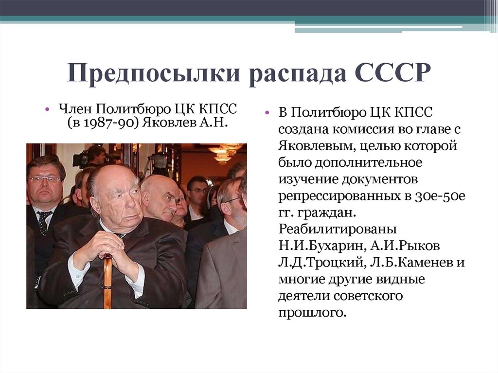 Предпосылки распада СССР