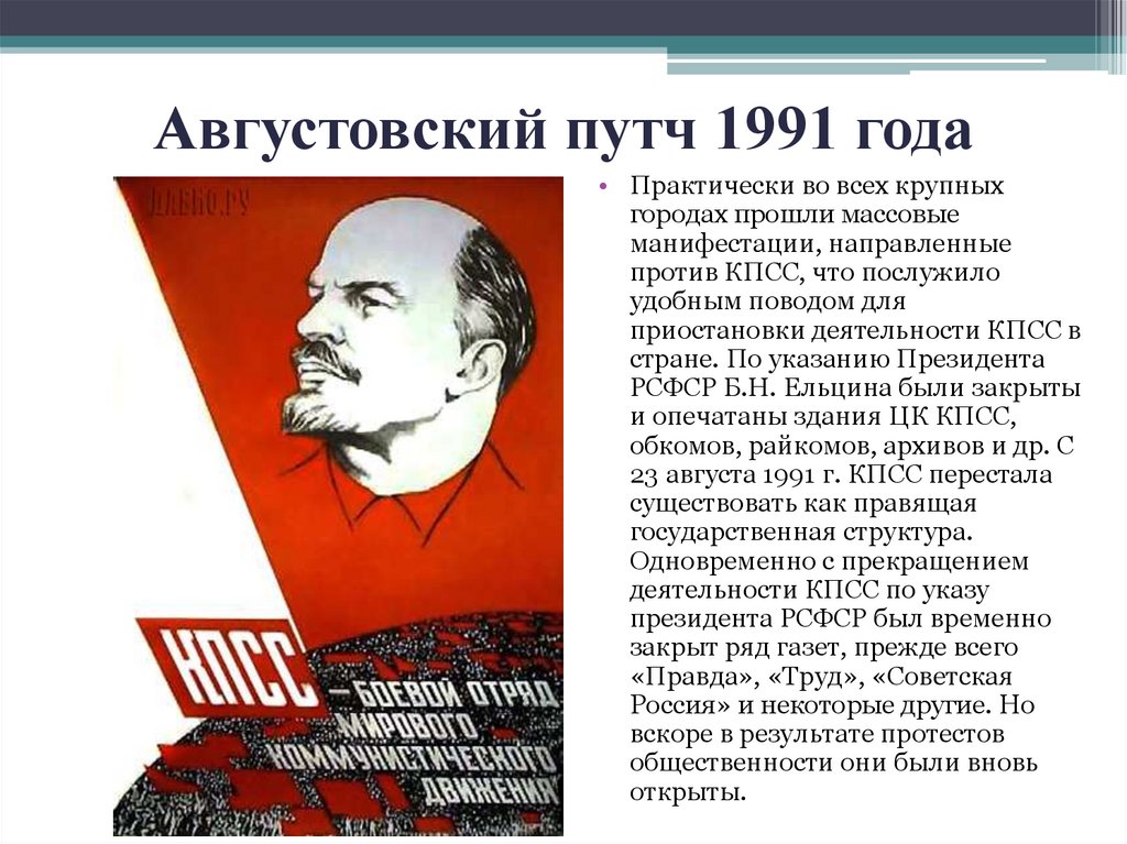 Августовский путч 1991 года