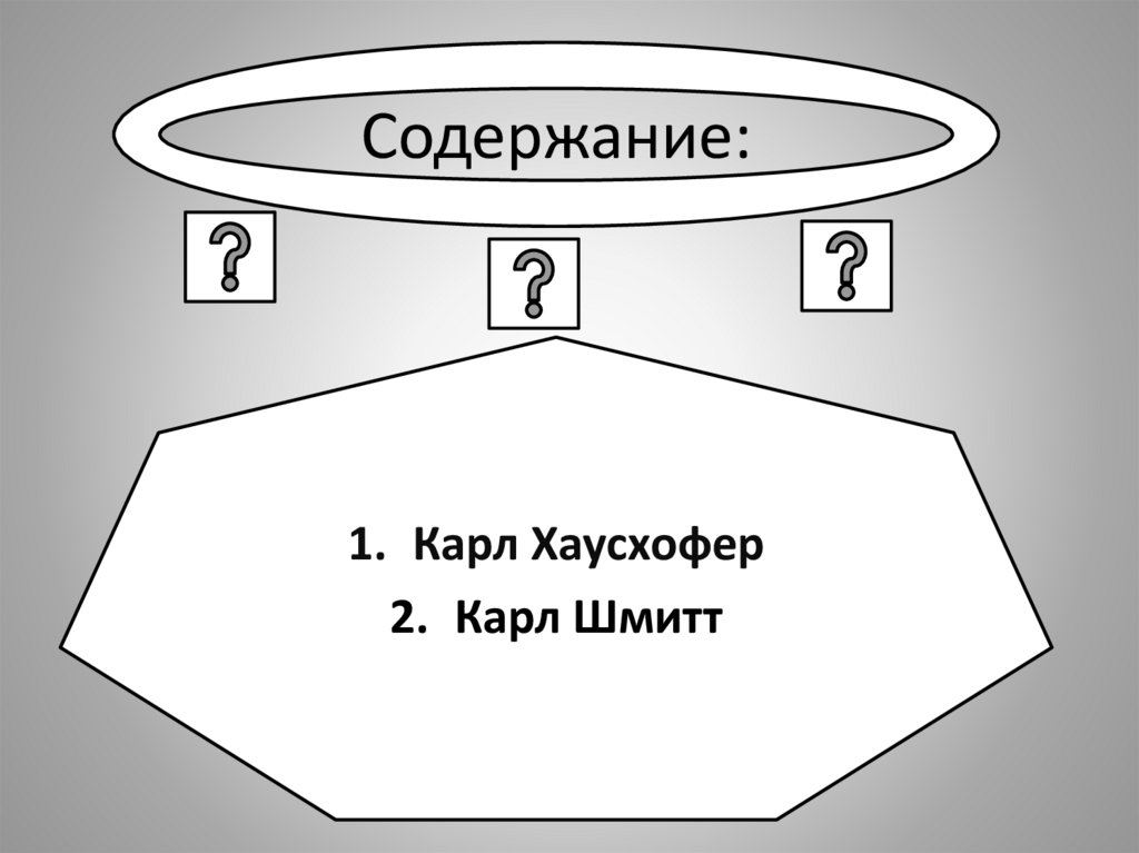 Содержание: