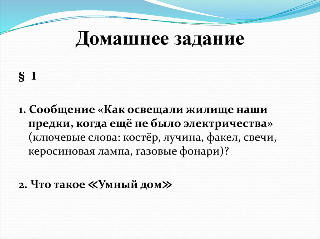 Домашнее задание