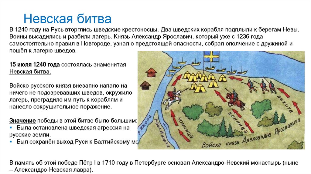 Невская битва