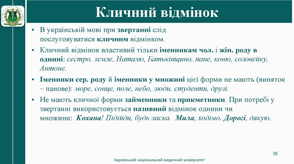 Кличний відмінок