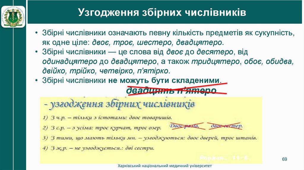 Узгодження збірних числівників