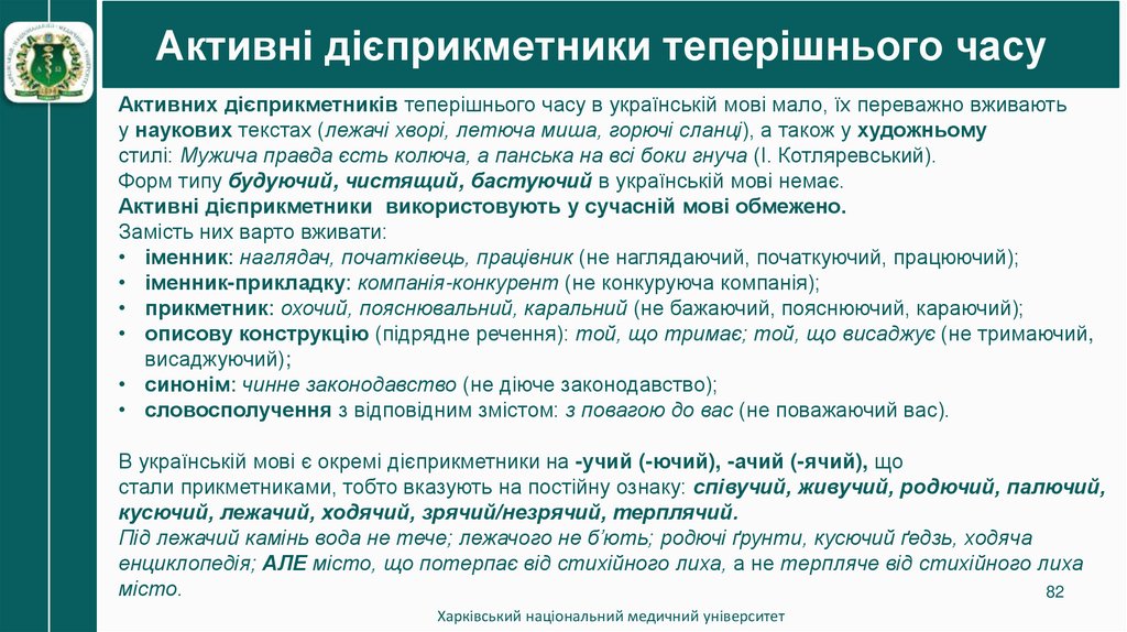 Активні дієприкметники теперішнього часу