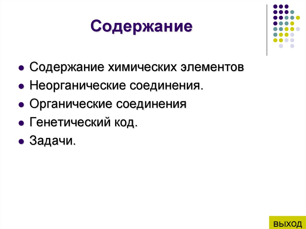 Содержание