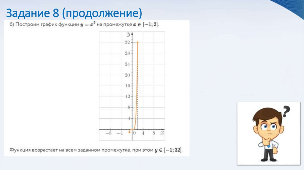 Задание 8 (продолжение)