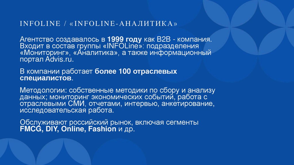 INFOLine / «INFOLine-Аналитика»