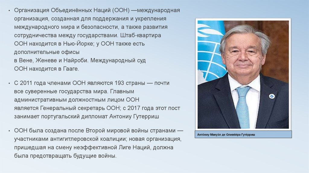 Анто́ниу Мануэ́л де Оливе́йра Гуте́рриш