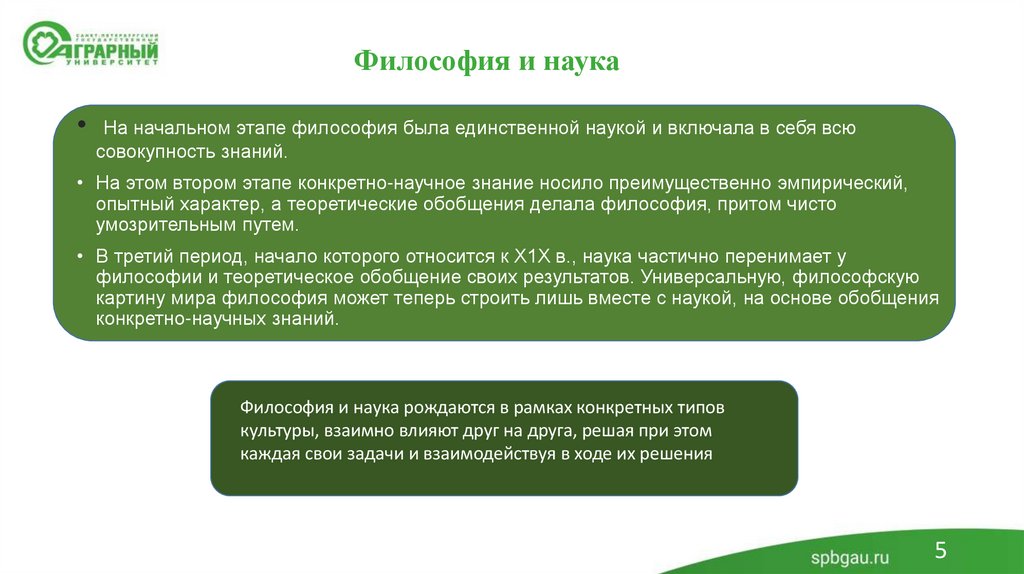 Философия и наука