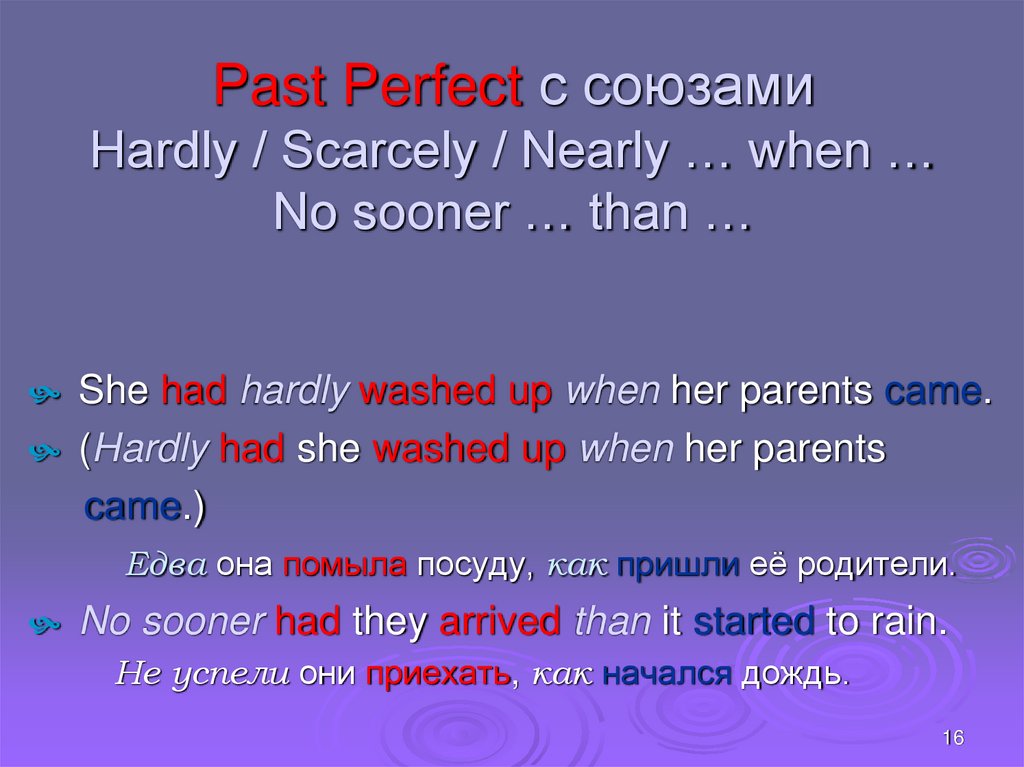Past Perfect с союзами Hardly / Scarcely / Nearly … when … No sooner … than …