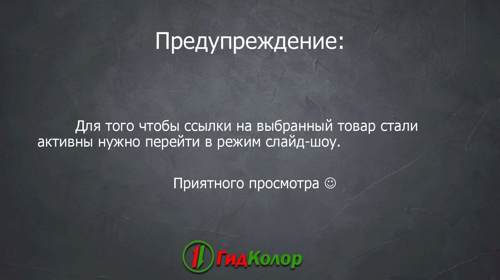 Предупреждение: