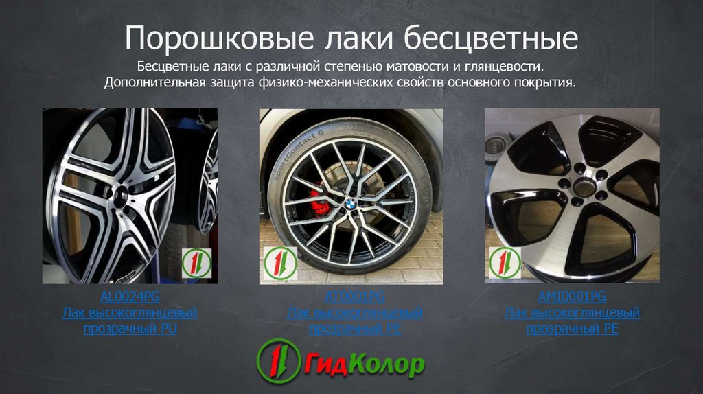 Порошковые лаки бесцветные