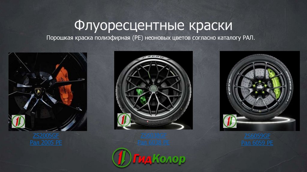 Флуоресцентные краски