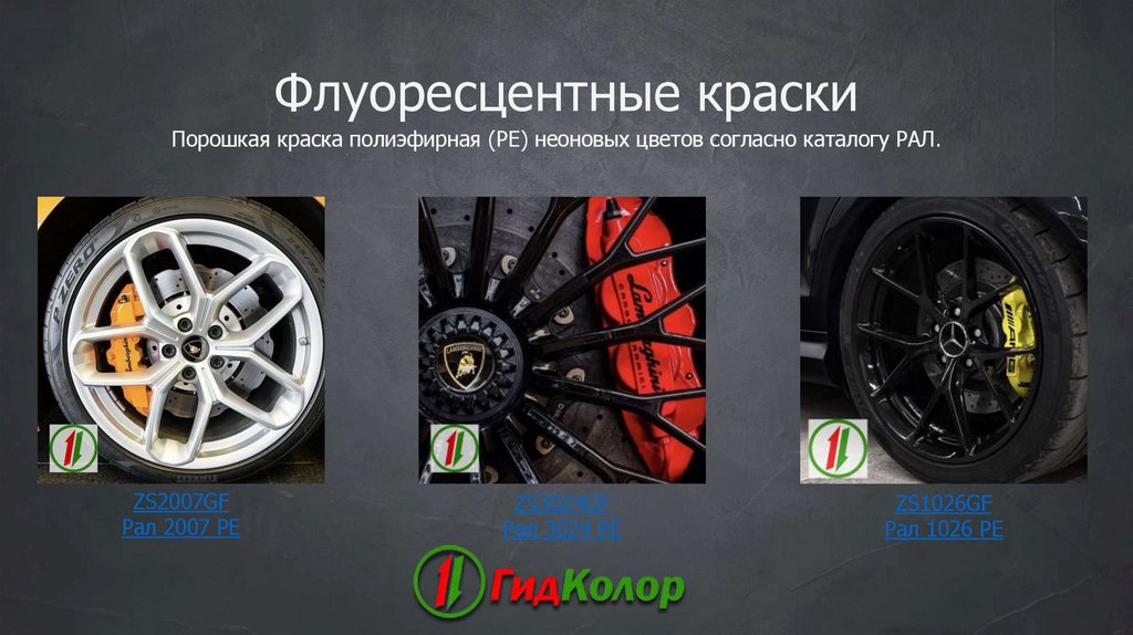 Флуоресцентные краски