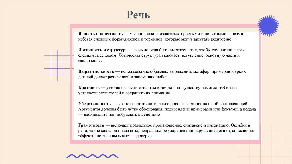 Речь