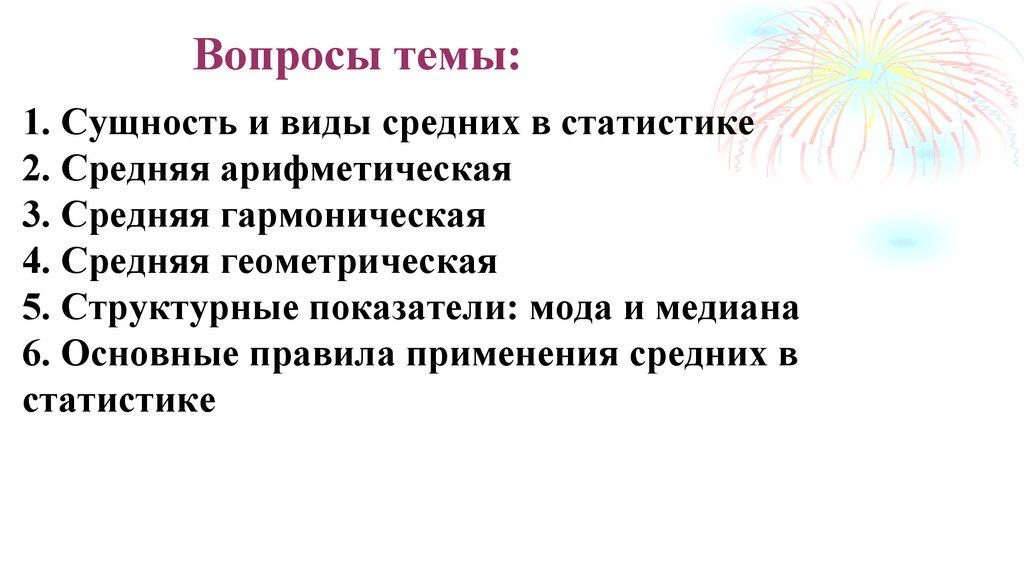 Вопросы темы: