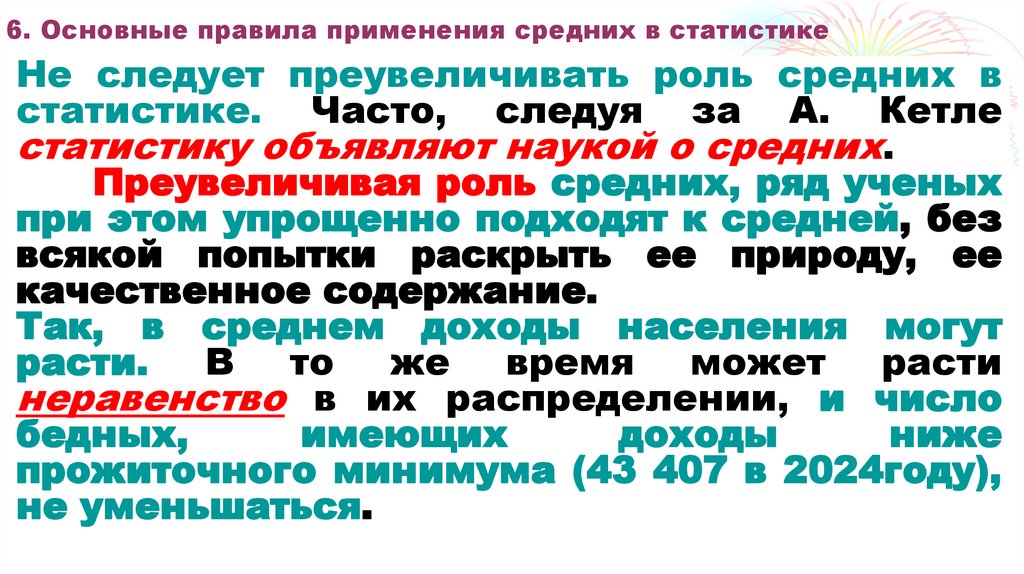 5. Мода и медиана