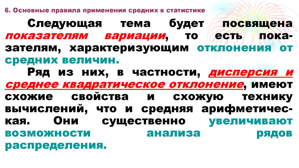 5. Мода и медиана