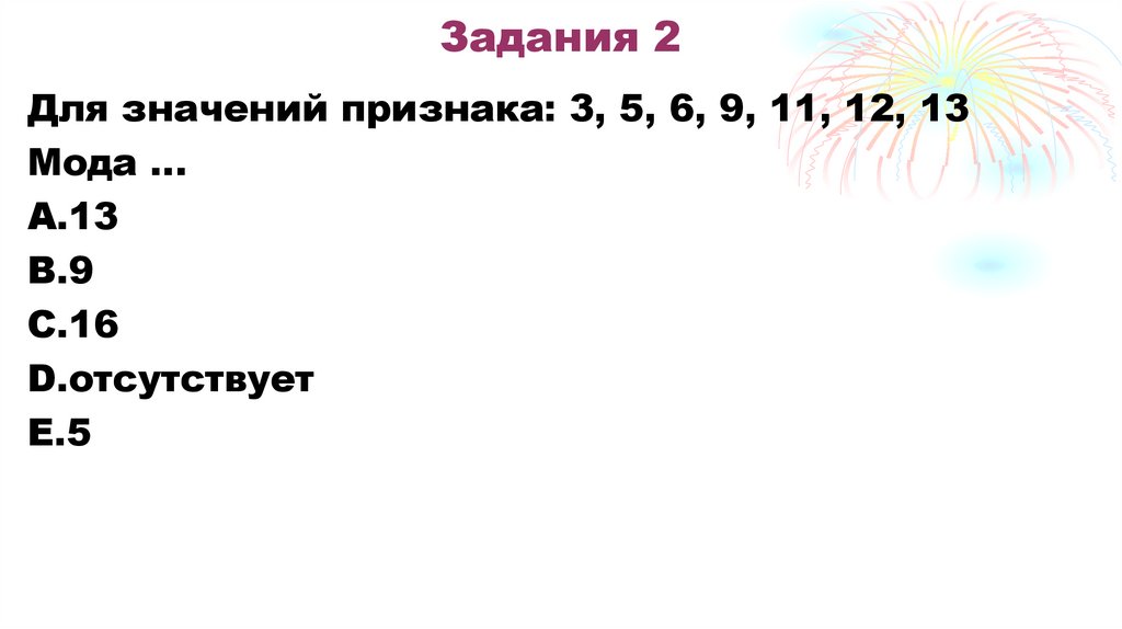 6. Основные правила применения средних в статистике