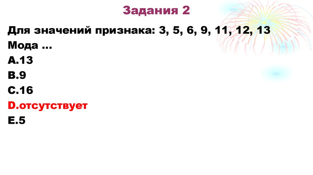 6. Основные правила применения средних в статистике