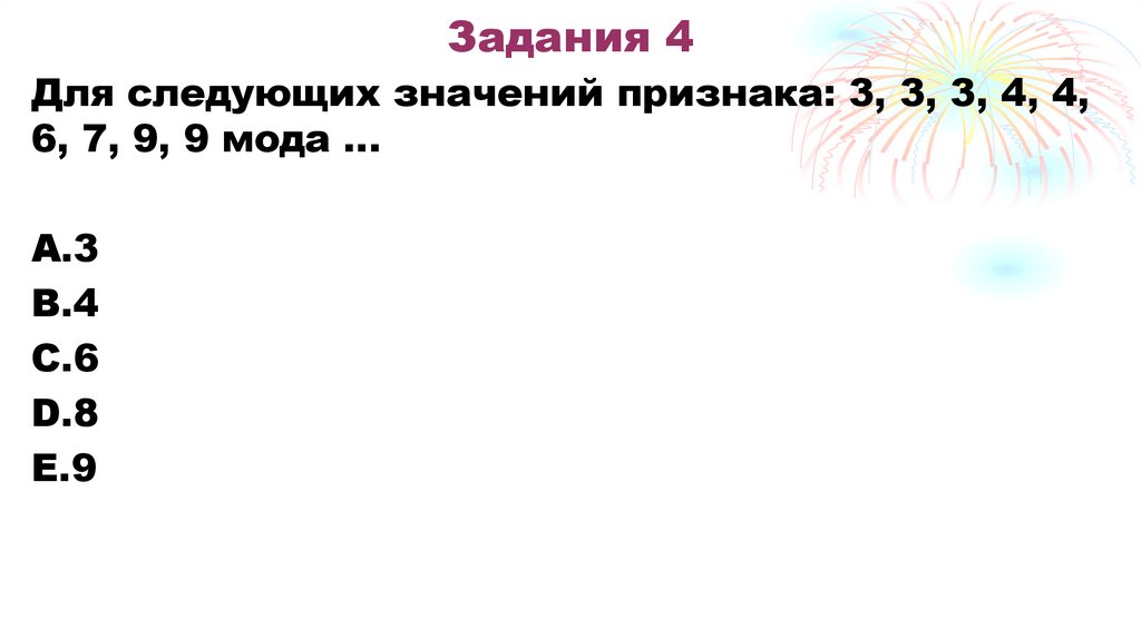 6. Основные правила применения средних в статистике