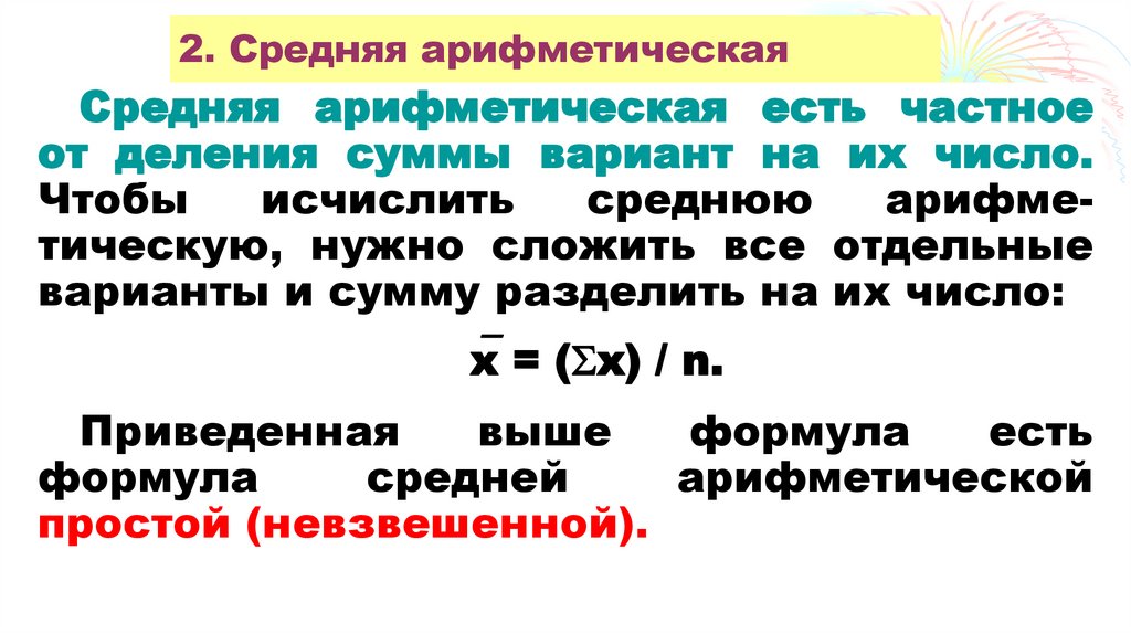 1. Сущность и виды средних в статистике