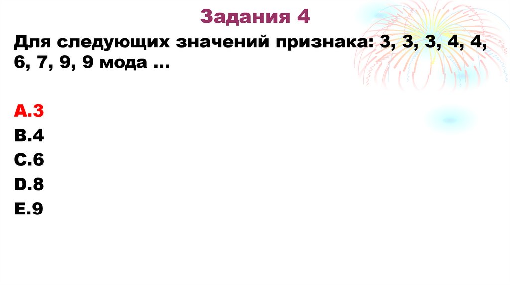 6. Основные правила применения средних в статистике