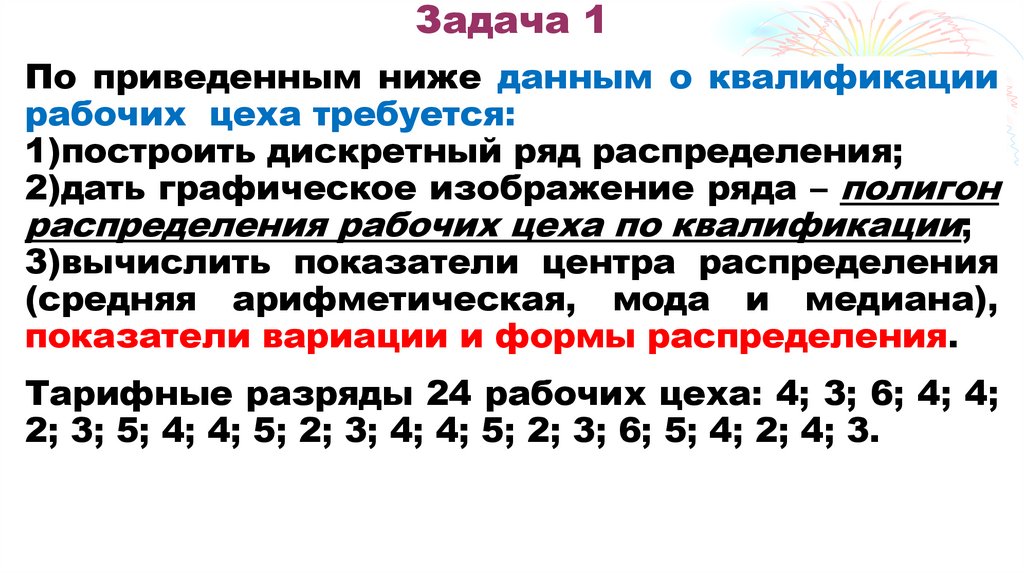 6. Основные правила применения средних в статистике