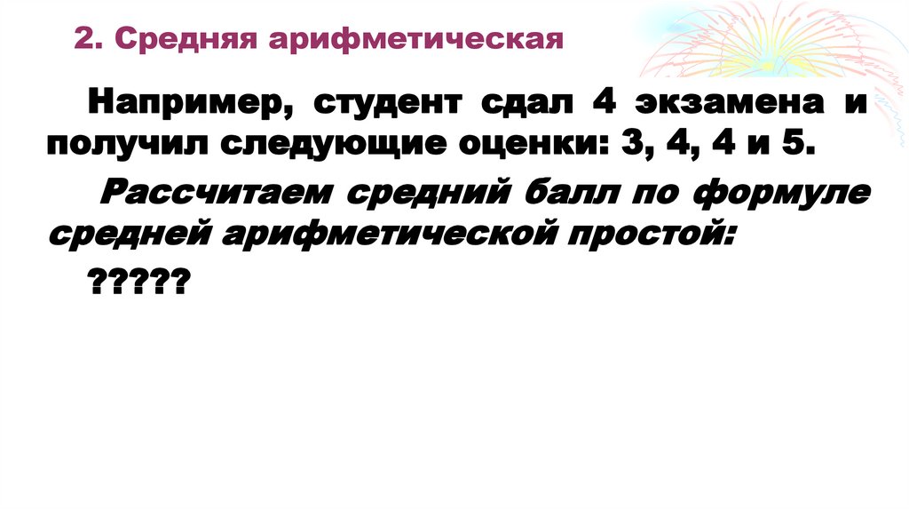 1. Сущность и виды средних в статистике