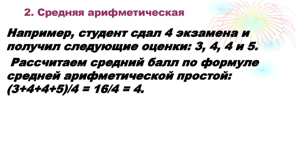 1. Сущность и виды средних в статистике
