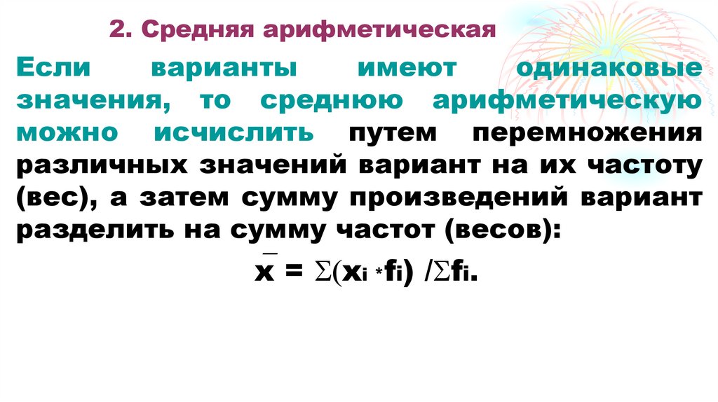 1. Сущность и виды средних в статистике