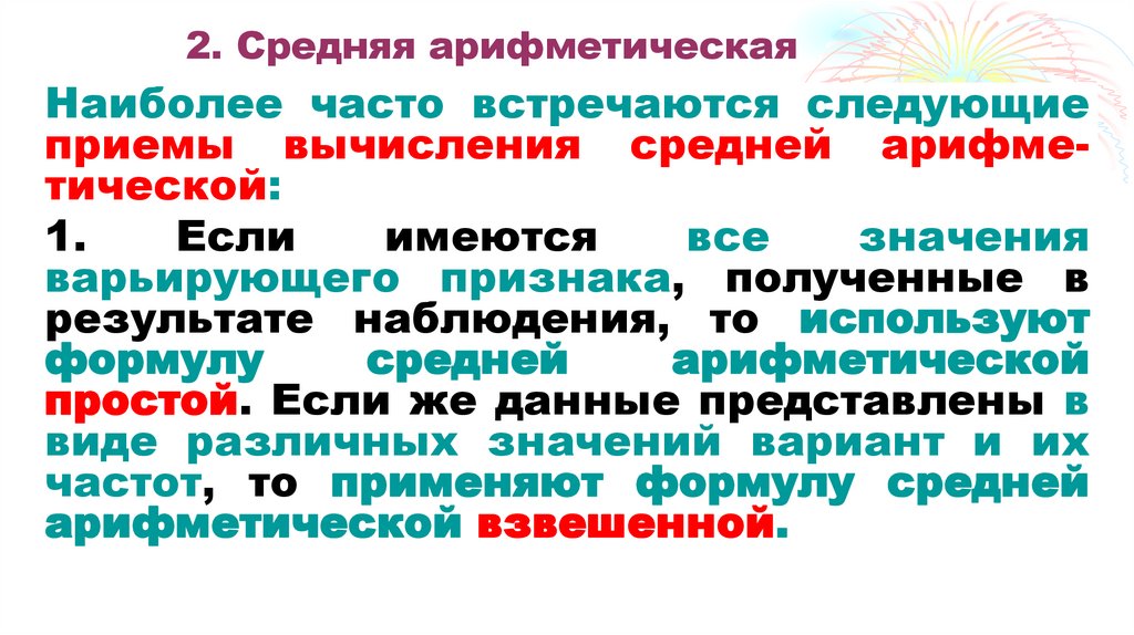 1. Сущность и виды средних в статистике