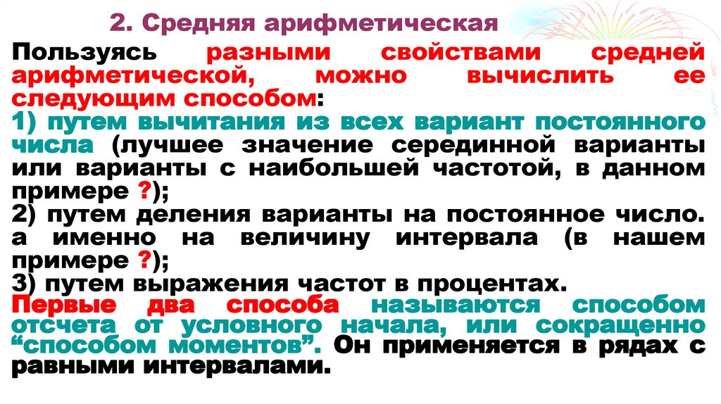 2. Средняя арифметическая