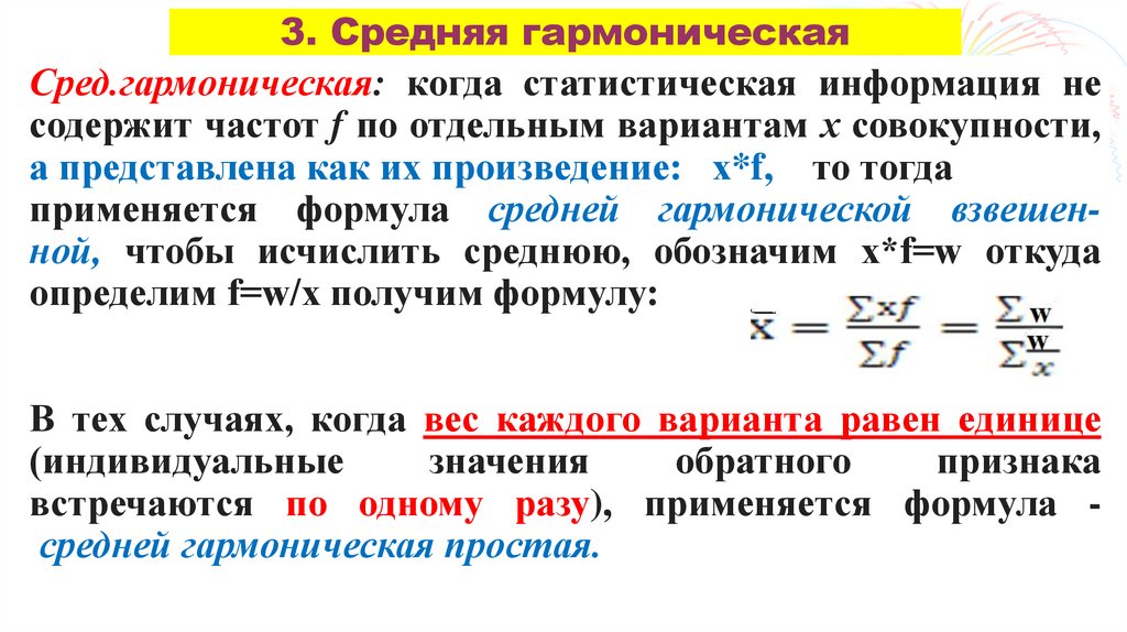 2. Средняя арифметическая