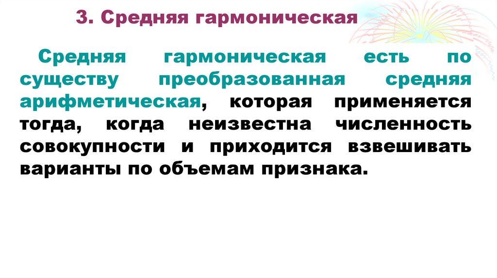 2. Средняя арифметическая