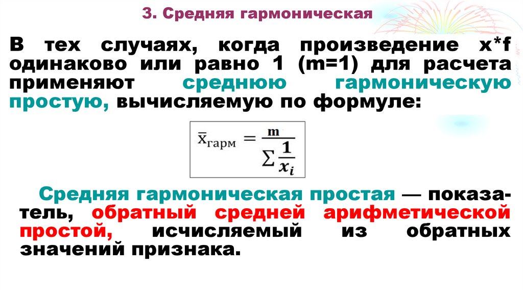 2. Средняя арифметическая