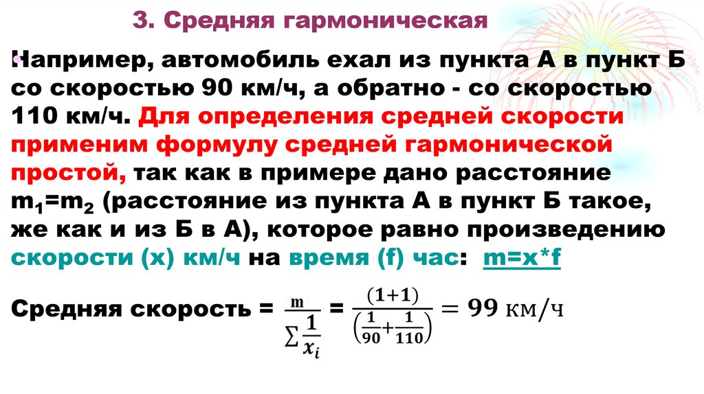 2. Средняя арифметическая