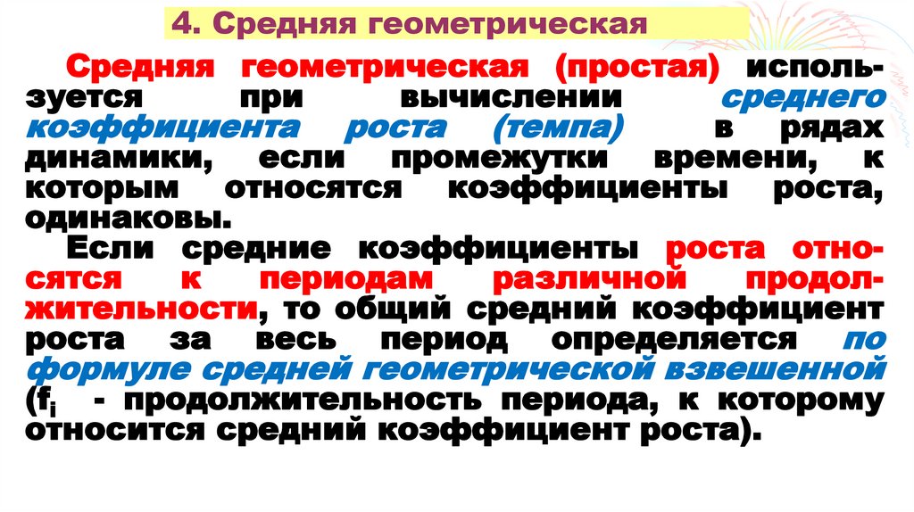 3. Средняя гармоническая