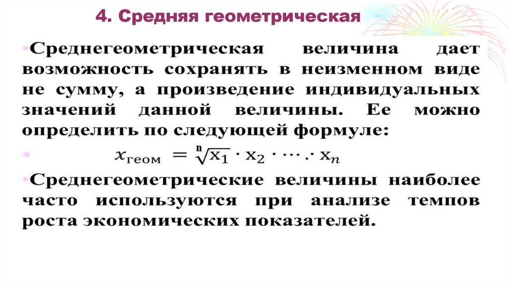 3. Средняя гармоническая