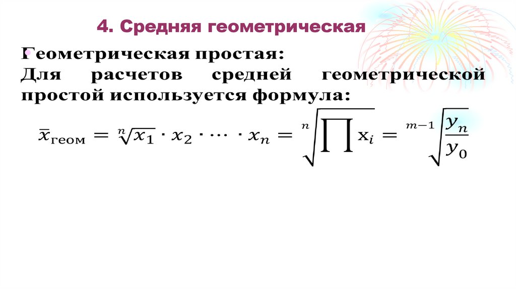 3. Средняя гармоническая