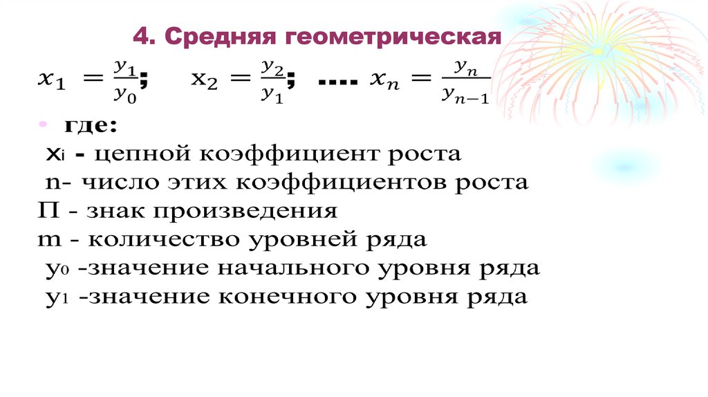 3. Средняя гармоническая