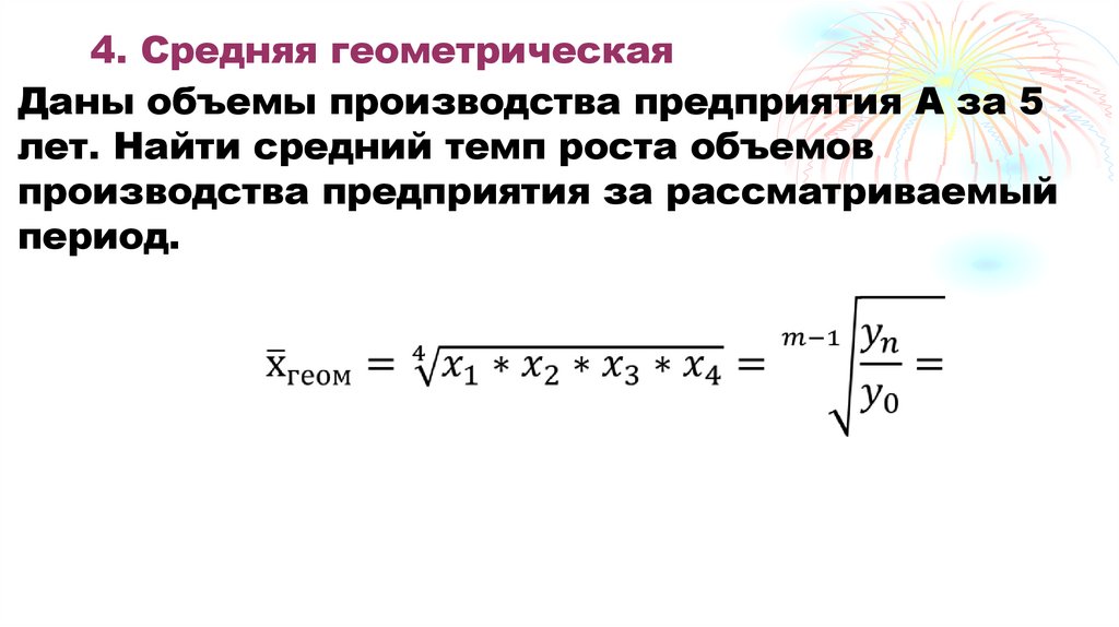 3. Средняя гармоническая