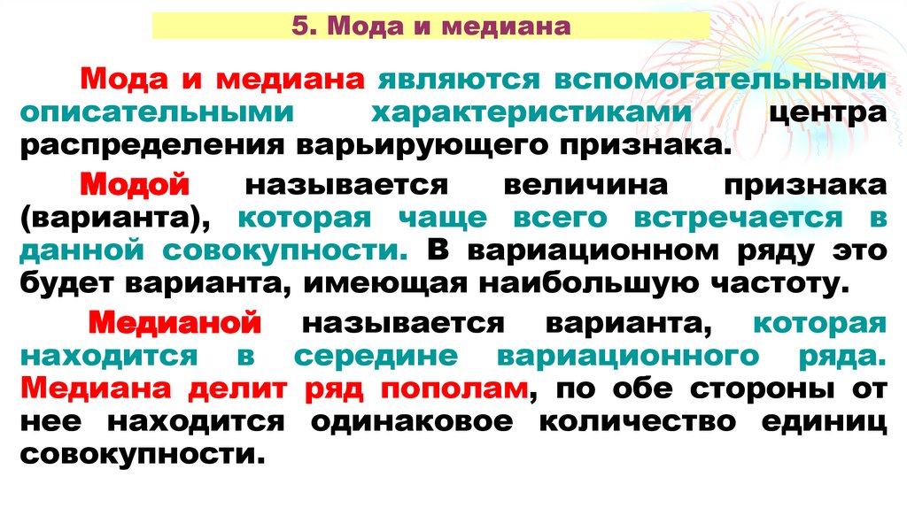 4. Средняя геометрическая