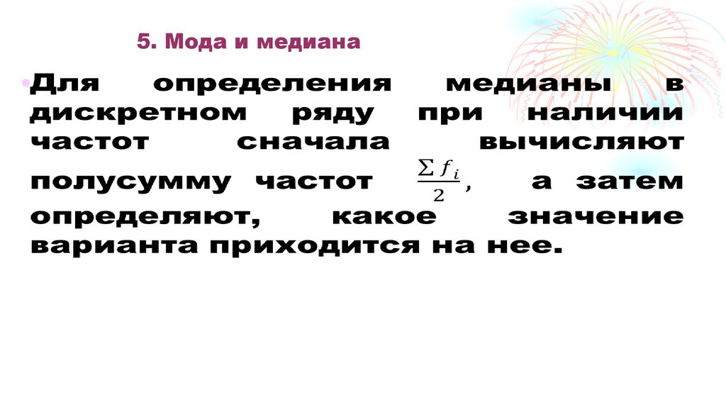 4. Средняя геометрическая