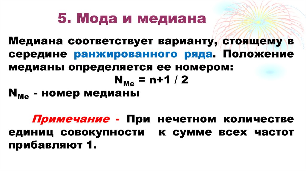 4. Средняя геометрическая