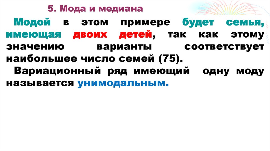 4. Средняя геометрическая